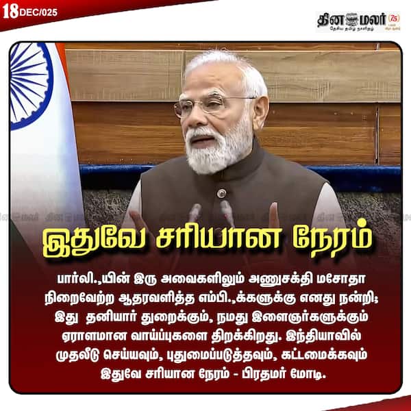 இதுவே சரியான நேரம் 