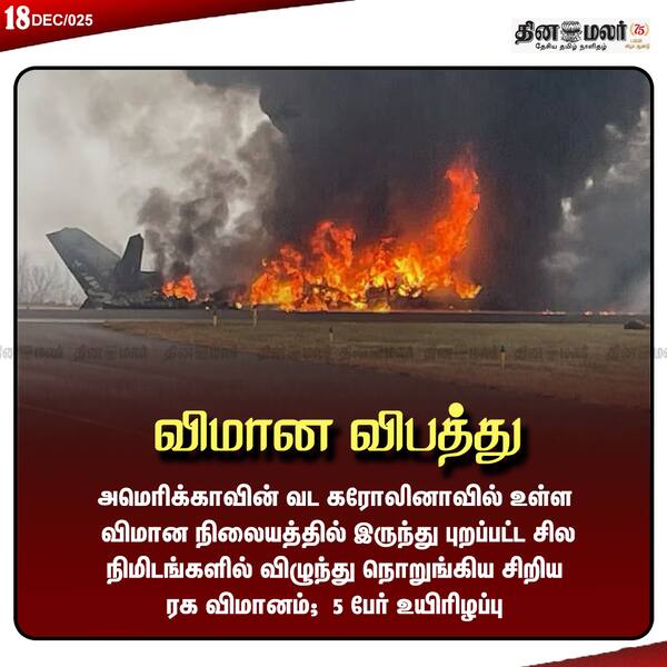 விமான விபத்து 