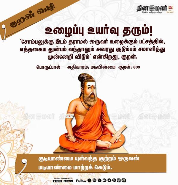 குறள் வழி !