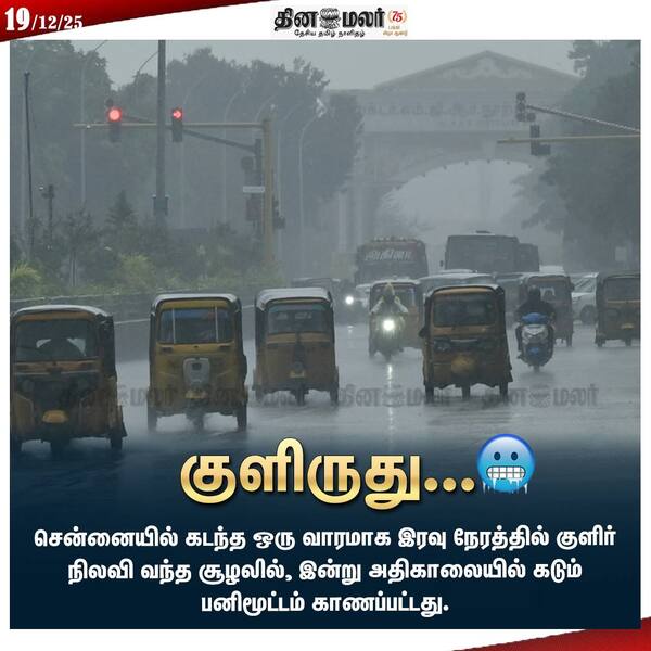 குளிருது... #