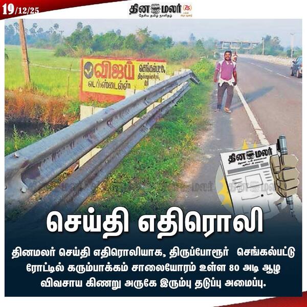 செய்தி எதிரொலி 