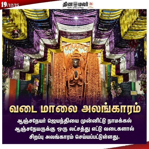 வடை மாலை அலங்காரம் 