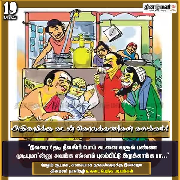 அதிகாரிக்கு கடன் கொடுத்தவர்கள் கலக்கம்! 