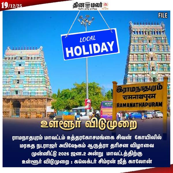 உள்ளூர் விடுமுறை 
