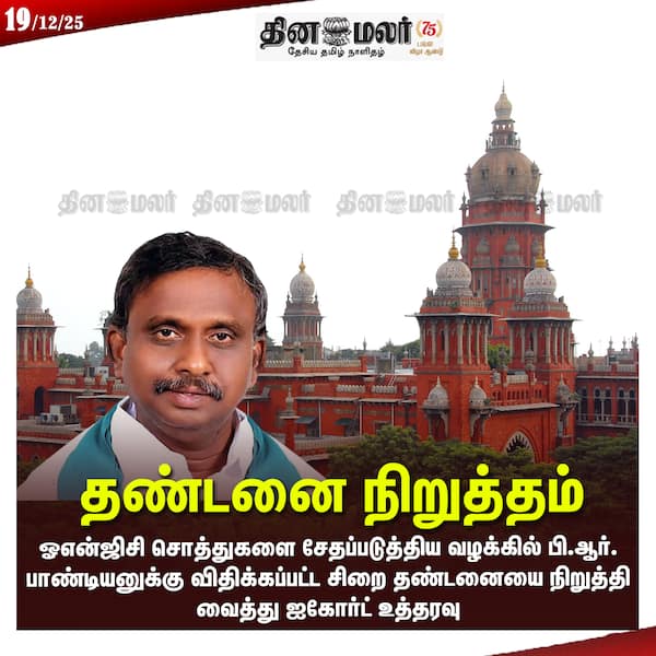 தண்டனை நிறுத்தம் 