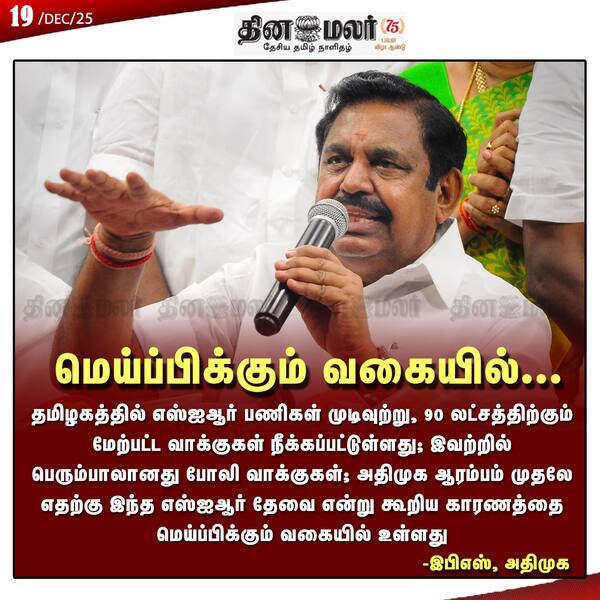 மெய்ப்பிக்கும் வகையில்... 