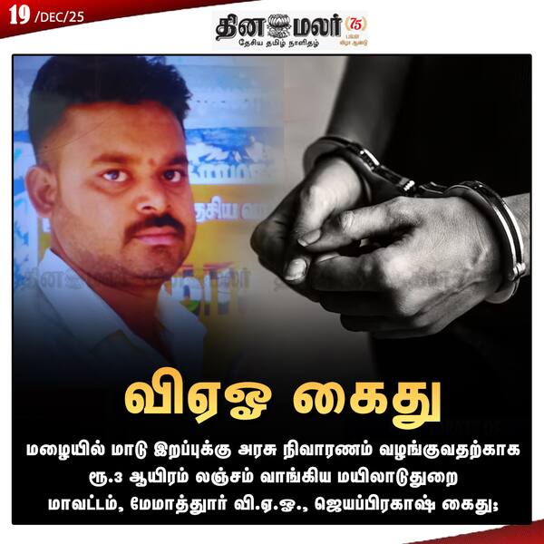 விஏஓ கைது 