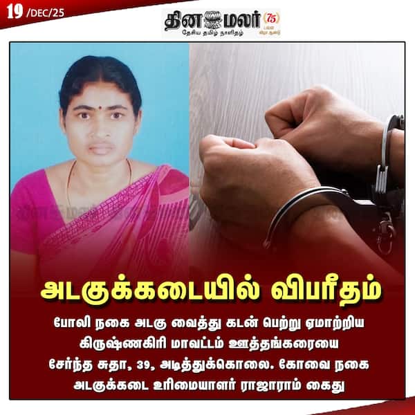 அடகுக்கடையில் விபரீதம் 