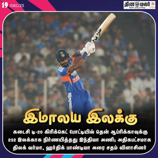 இமாலய இலக்கு 