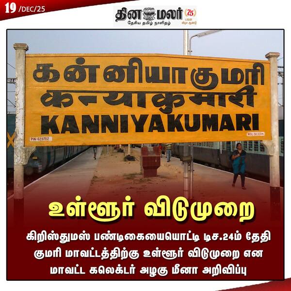 உள்ளூர் விடுமுறை 