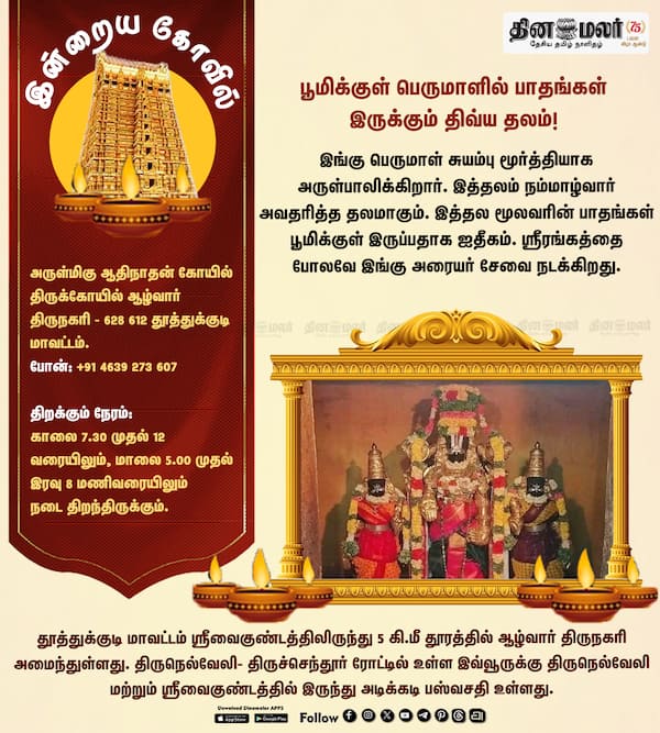 இன்றைய கோவில் 