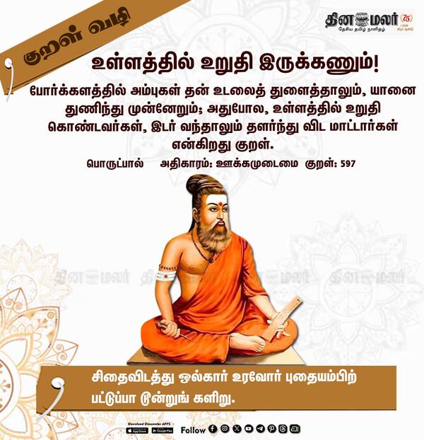 குறள் வழி !