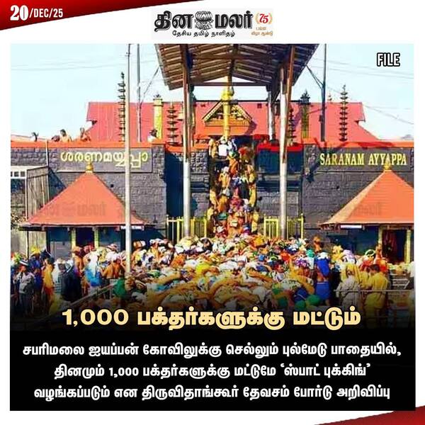 1000 பக்தர்களுக்கு மட்டும் 