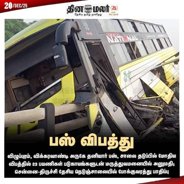 பஸ் விபத்து 