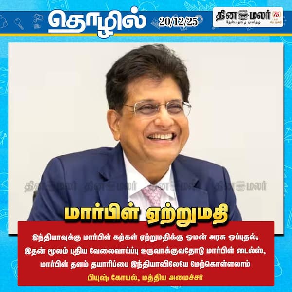 மார்பிள் ஏற்றுமதி 