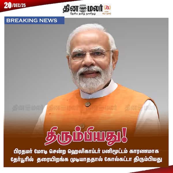 திரும்பியது ! 