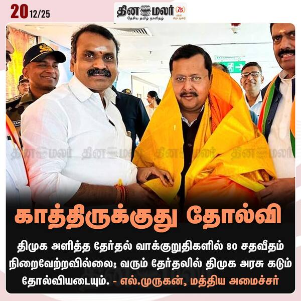 காத்திருக்குது தோல்வி ! 