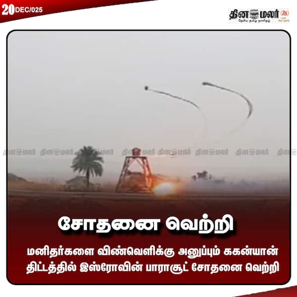 சோதனை வெற்றி 