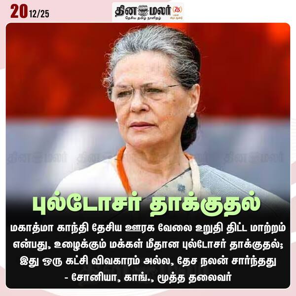 புல்டோசர் தாக்குதல் 