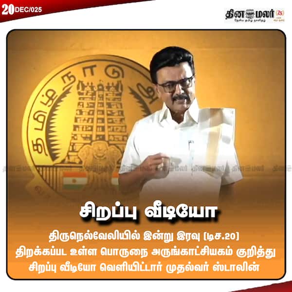 சிறப்பு வீடியோ