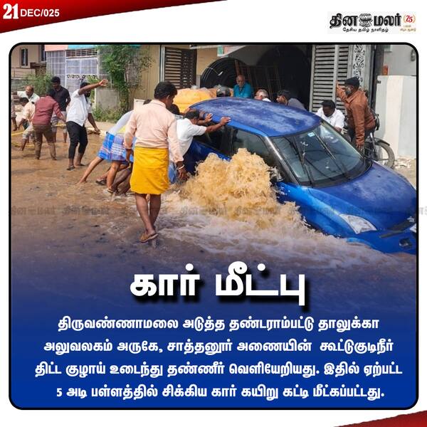 கார் மீட்பு 