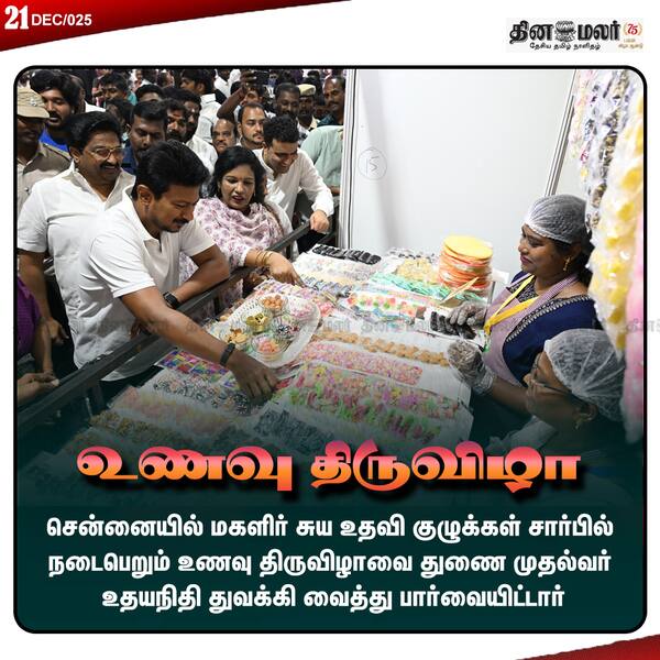 உணவு திருவிழா 