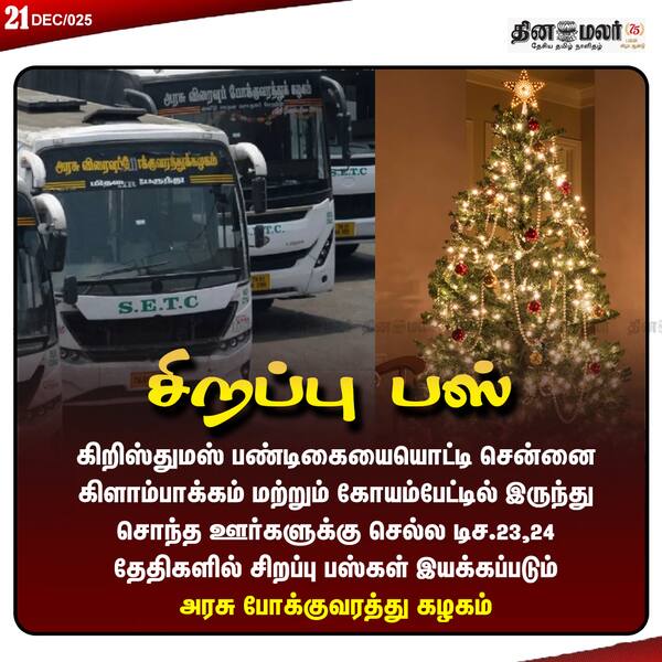 சிறப்பு பஸ் 