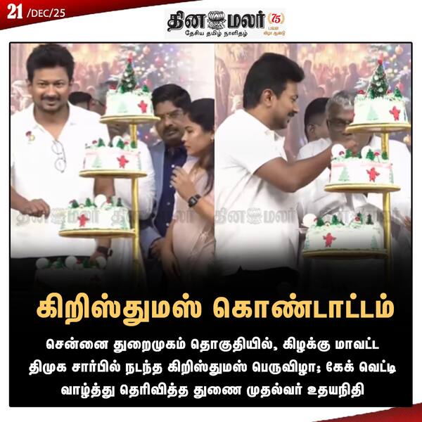 கிறிஸ்துமஸ் கொண்டாட்டம் 