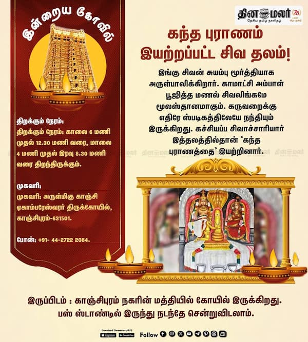 இன்றைய கோவில் 