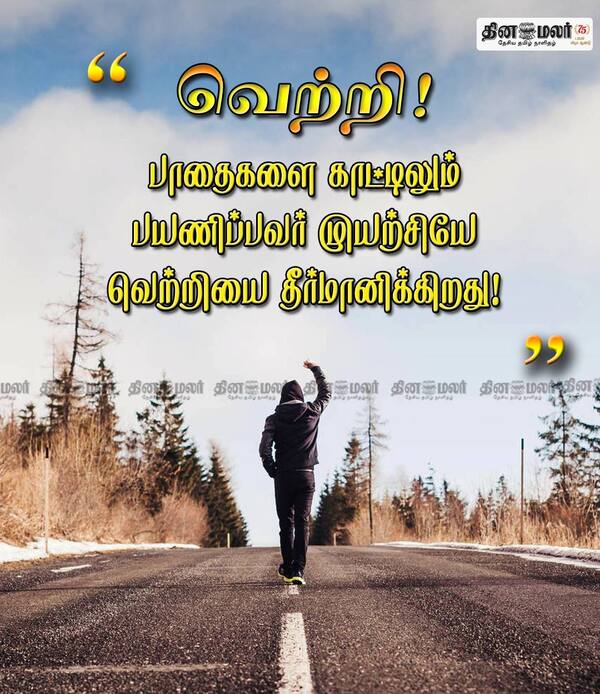 வெற்றி ! 