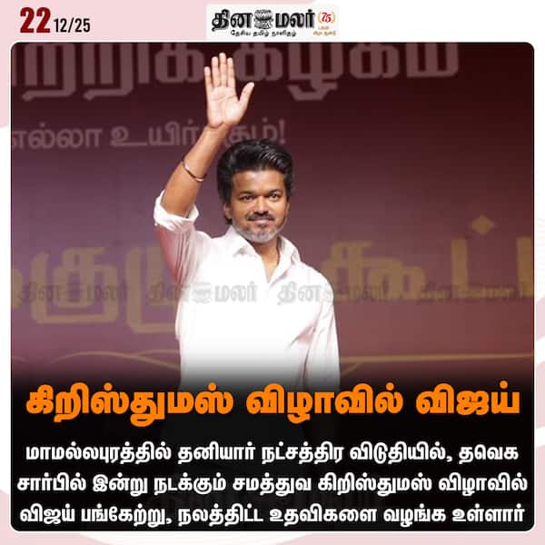 கிறிஸ்துமஸ் விழாவில் விஜய் 