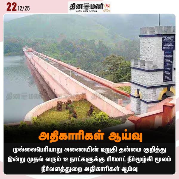 அதிகாரிகள் ஆய்வு