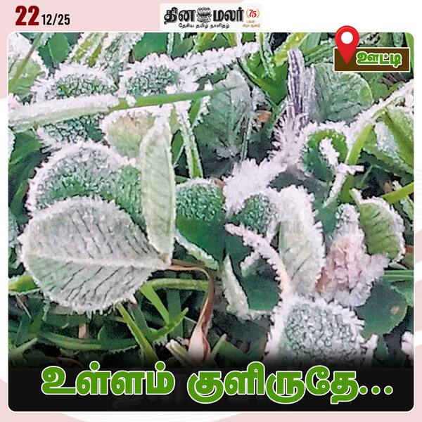 உள்ளம் குளிருதே... 