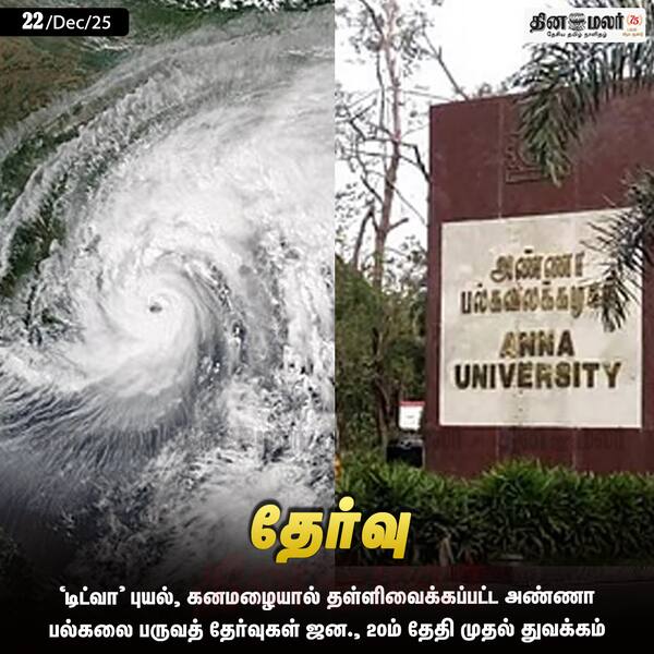 தேர்வு 