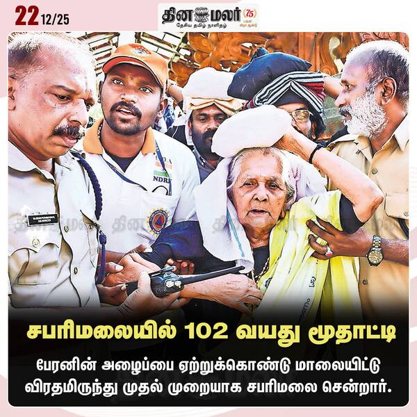 சபரிமலையில் 102 வயது மூதாட்டி 