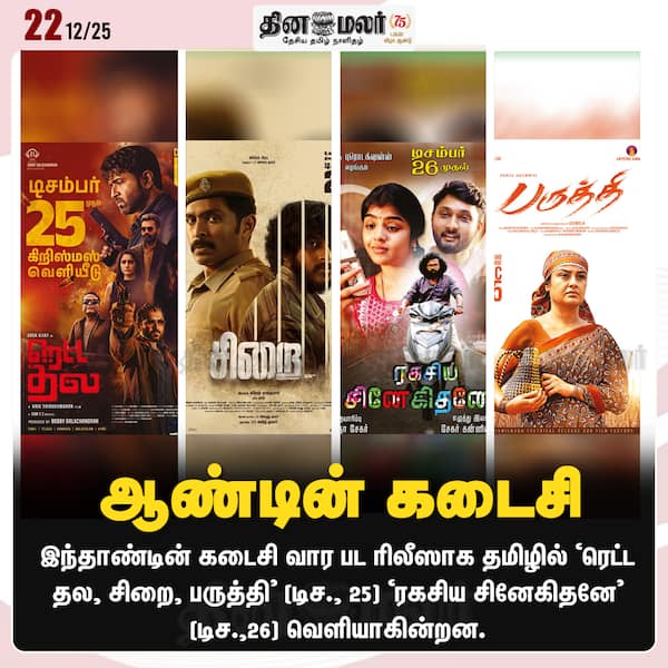 ஆண்டின் கடைசி 