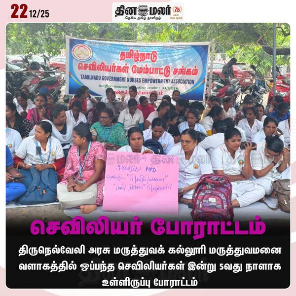செவிலியர் போராட்டம் 