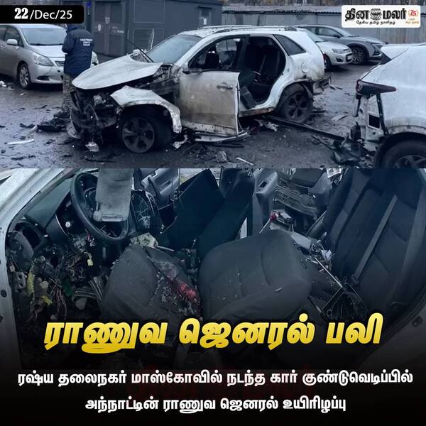 ராணுவ ஜெனரல் பலி 