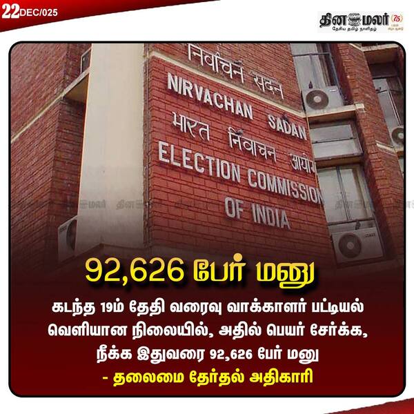 92626 பேர் மனு