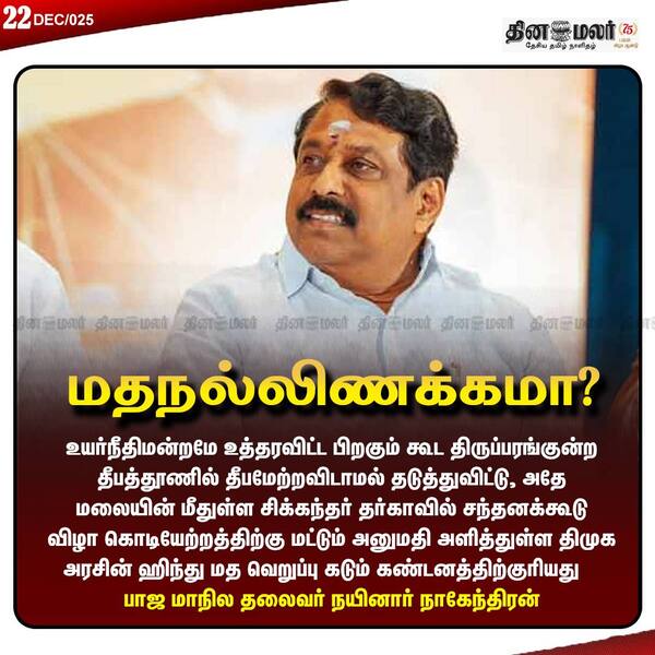 மதநல்லிணக்கமா?