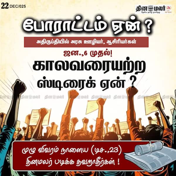 போராட்டம் ஏன் ? 