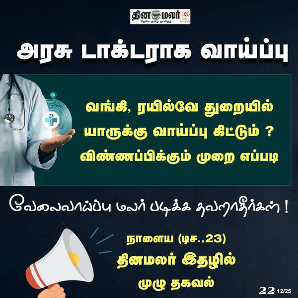 அரசு டாக்டராக வாய்ப்பு 