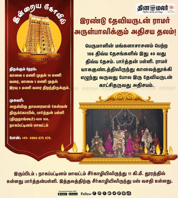 இன்றைய கோவில் 