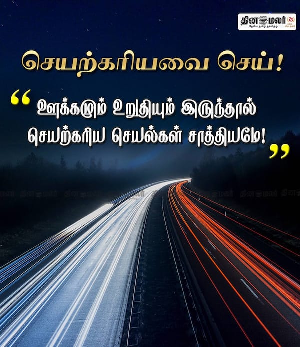 செயற்கரியவை செய்!