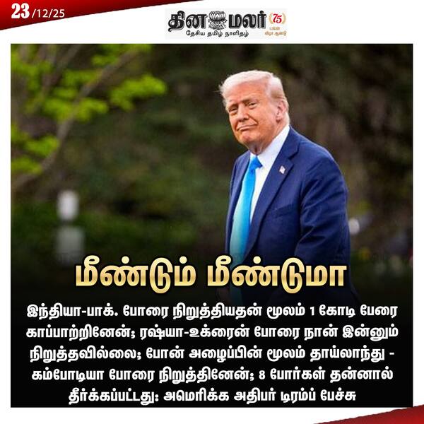 மீண்டும் மீண்டுமா 