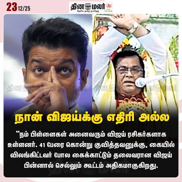 பாதிரியார் பேச்சு: த.வெ.க. கொதிப்பு 