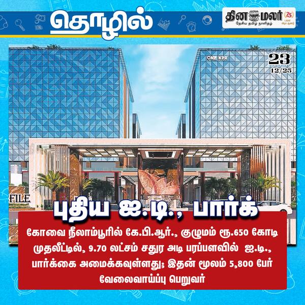 புதிய ஐ.டி. பார்க் 