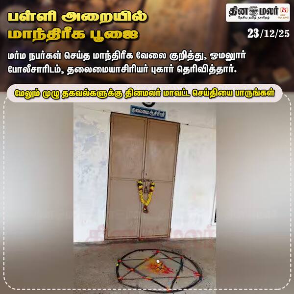 பள்ளி அறையில் மாந்திரீக பூஜை 