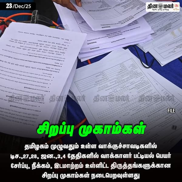 சிறப்பு முகாம்கள்