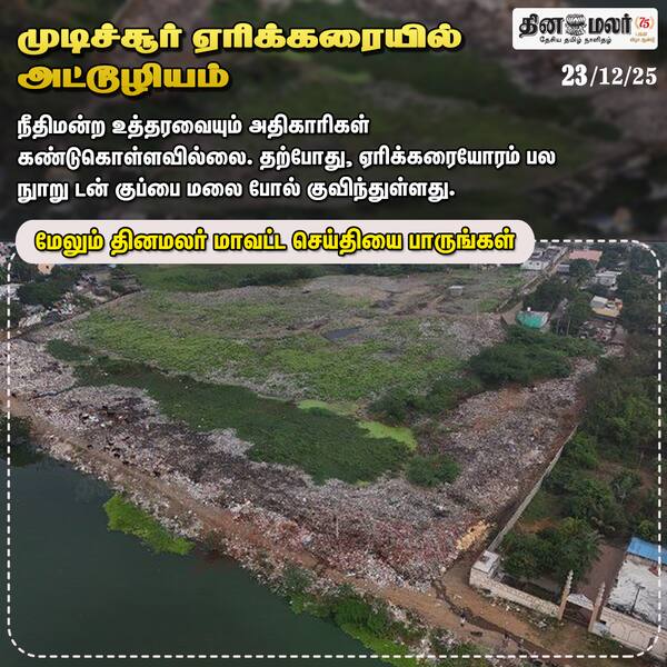 முடிச்சூர் ஏரிக்கரையில் அட்டூழியம் 